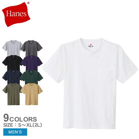 【ゆうパケット配送】 ヘインズ ビーフィーT ポケットTシャツ 半袖Tシャツ メンズ ブラック 黒 ホワイト 白 HANES BEEFY-T POCKET T-SHIRT H5190 トップス インナー ショートスリーブ 半袖 ポケット ポケt ポケティー クルーネック ヘビーウェイト 無地 ブランド