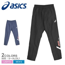 アシックス AIM中わたウインドブレーカーパンツ ロングパンツ メンズ レディース ブラック 黒 ネイビー 紺 ASICS 2031E276 ボトムス 長ズボン パンツ 部活 運動 スポーティ スポーツ ウェア ウインドブレーカー ロゴ プリント 防風 はっ水