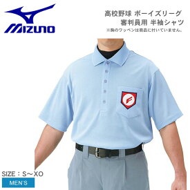 【スーパーSALE開催！】 【ゆうパケット配送】ミズノ 半袖シャツ メンズ MIZUNO 高校野球 ボーイズリーグ 審判員用 半袖シャツ 野球 ベースボール トップス シャツ 半袖 メッシュ スポーツ 運動 審判 ブルー 青 52HU130