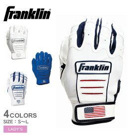 フランクリン バッティンググローブ CFX FP FASTPICH バッティンググローブ レディース ホワイト 白 ネイビー 紺 ブルー 青 FRANKLIN AMECOMI 20710 20711 20631 野球 ベースボール バッティンググローブ 一般 大人 レディース