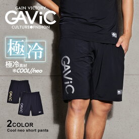 【全品P5倍★SALE】 【ゆうパケット配送】 ガビック パンツ メンズ GAVIC クールネオショートパンツ パンツ ハーフパンツ ショートパンツ スポーツ おしゃれ ライフスタイル ジム ワークアウト 冷感 ブラック 黒 ゴールド 金 GA7402 COOLNEO