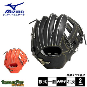 ミズノ 軟式用グローバルエリート Hselection SIGNA FFバンド 内野手用 グローブ 大人 一般 ブラック 黒 オレンジ MIZUNO GLOBAL ELITE 1AJGR29613 野球 ベースボール グラブ グローブ 軟式 内野手 一般 大人
