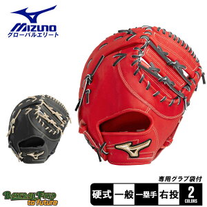 ミズノ 硬式用【グローバルエリート】∞インフィニティNEO【一塁手用/TK型】 グローブ・ミット メンズ レディース ブラック 黒 レッド 赤 MIZUNO 1AJFH30200 野球 ベースボール ミット 軟式 ファ