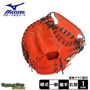 ~Ym dp O[oG[g jSAKEBI ߎp^S-S^ O[u l  IW MIZUNO GLOBAL ELITE 1AJCH29920 싅 x[X{[ ~bg d Lb`[ ߎ  l 싅pi X|[c