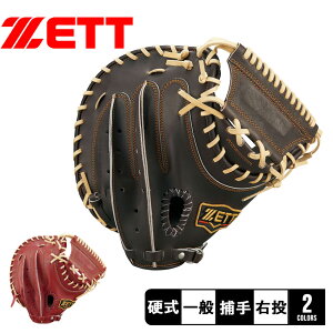ゼット 硬式 キャッチミット プロステイタス 2101 捕手用 グラブ メンズ レディース ブラウン 茶 ワインレッド 赤 ZETT BPROCM420 野球 ベースボール グローブ キャッチャー 捕手 一般 部活動 スポ