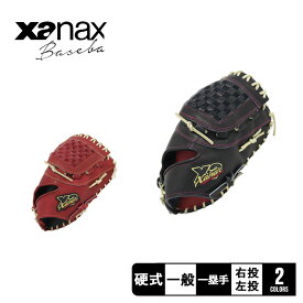 【今なら全品ポイント5倍】 ザナックス グローブ メンズ レディース Xanax 硬式ファーストミット トラストエックス 高校野球対応 野球 硬式野球 社会人野球 草野球 ベースボール 右投げ 左投げ グローブ グラブ 一塁手　ファースト　スポーツ 運動 部活 クラブチーム