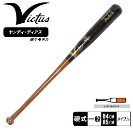 ヴィクタス バット メンズ レディース VICTUS 硬式バット A44 JAPAN PRO RESERVE 野球 ベースボール 84cm 84センチ 85cm 85センチ メープル メイプル 硬式 一般 部活 クラブチームサークル トップミドルバランス