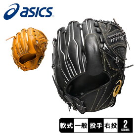 【全品P5倍★SALE】 アシックス 軟式 グローブ メンズ レディース ユニセックス ASICS ゴールドステージ 投手用ヨコ 野球 ベースボール ピッチャー 投手 右投げ グラブ ミットサークル ブラック 黒 ブラウン 茶 3121B041