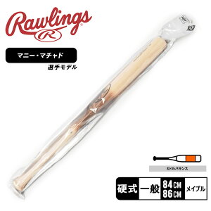 【店内全品ポイント10倍!要エントリー】ローリングスバットメンズレディースRawlingsプロラベルメイプル木製バットマニー・マチャドモデル野球運動ベースボールトレーニングバッティング打撃一般スポーツクラブチーム社会人サークル男性用女性用