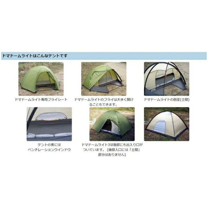 楽天市場】ライペン アライテント ドマドームライト2 ／ 山岳テント 二  
