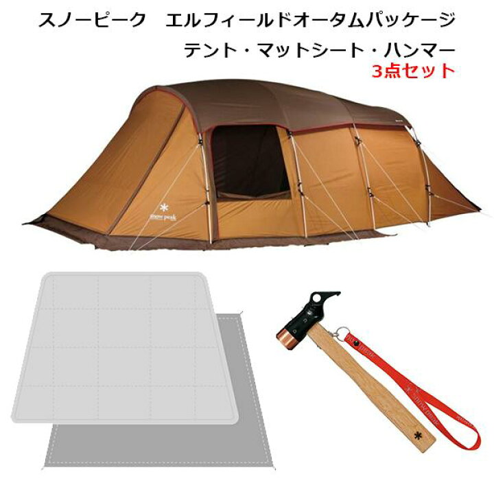 楽天市場】スノーピーク エントリー2ルーム エルフィールド スターター  