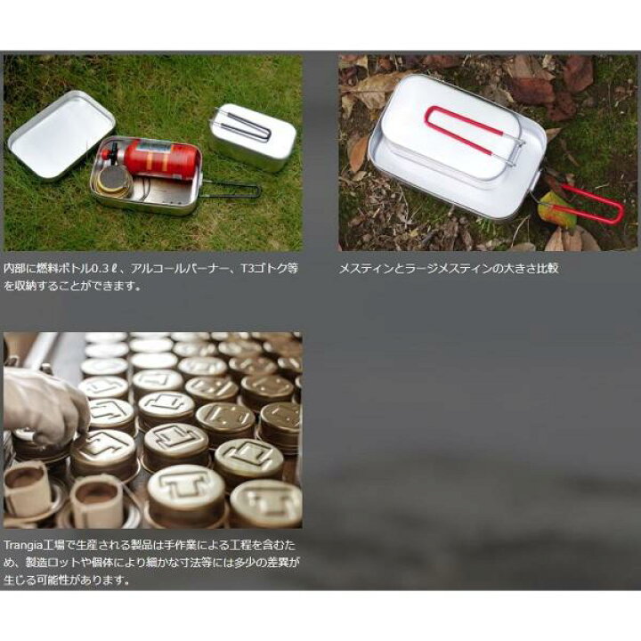 楽天市場】【特価・返品交換不可】トランギア ラージメスティン レッド 