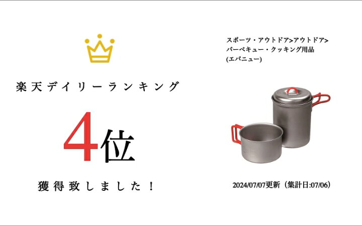 楽天市場】エバニュー チタン UL ソロセット 750 (ECA540) ／ クッカー 
