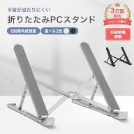 【理学療法士監修】PCスタンド ノートパソコン コンパクト ノートパソコンスタンド 持ち運び 軽量 竹下工…