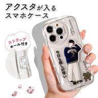 【竹下工房公式】アクスタ スマホケース シャカシャカ ケース アクスタケース クリア iPhone うねうね な…