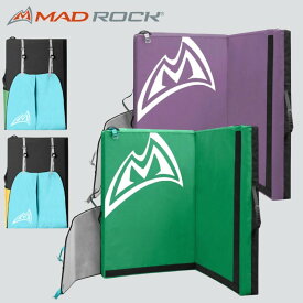 【 MAD ROCK マッドロック Mad Pad（マッドパッド）/ Duo Pad（デュオパッド） 】 ボルダーマット メインマット クラッシュパッド マット クライミングギア クライミング用品 登山 登山用品