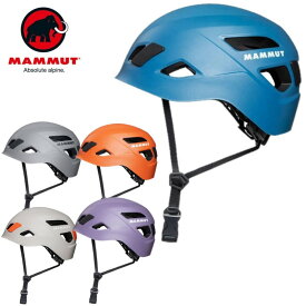 【 マムート Skywalker 3.0 Helmet 53-61cm 】 クライミングギア グローブ/ビレイグラス/二ーバーパッド/ヘルメット ヘルメット クライミング用品 登山 登山用品 送料無料