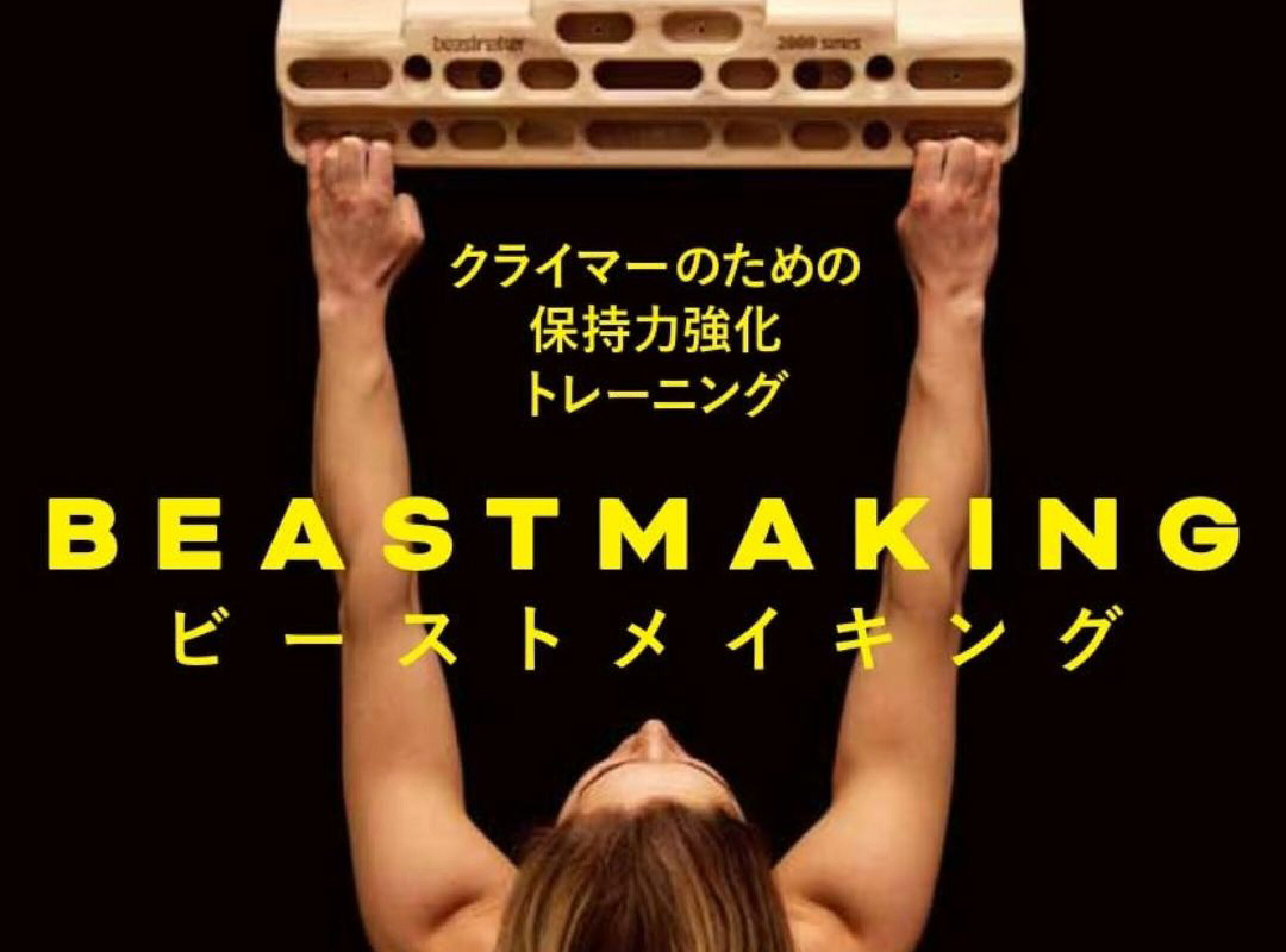 保持力強化トレーニング