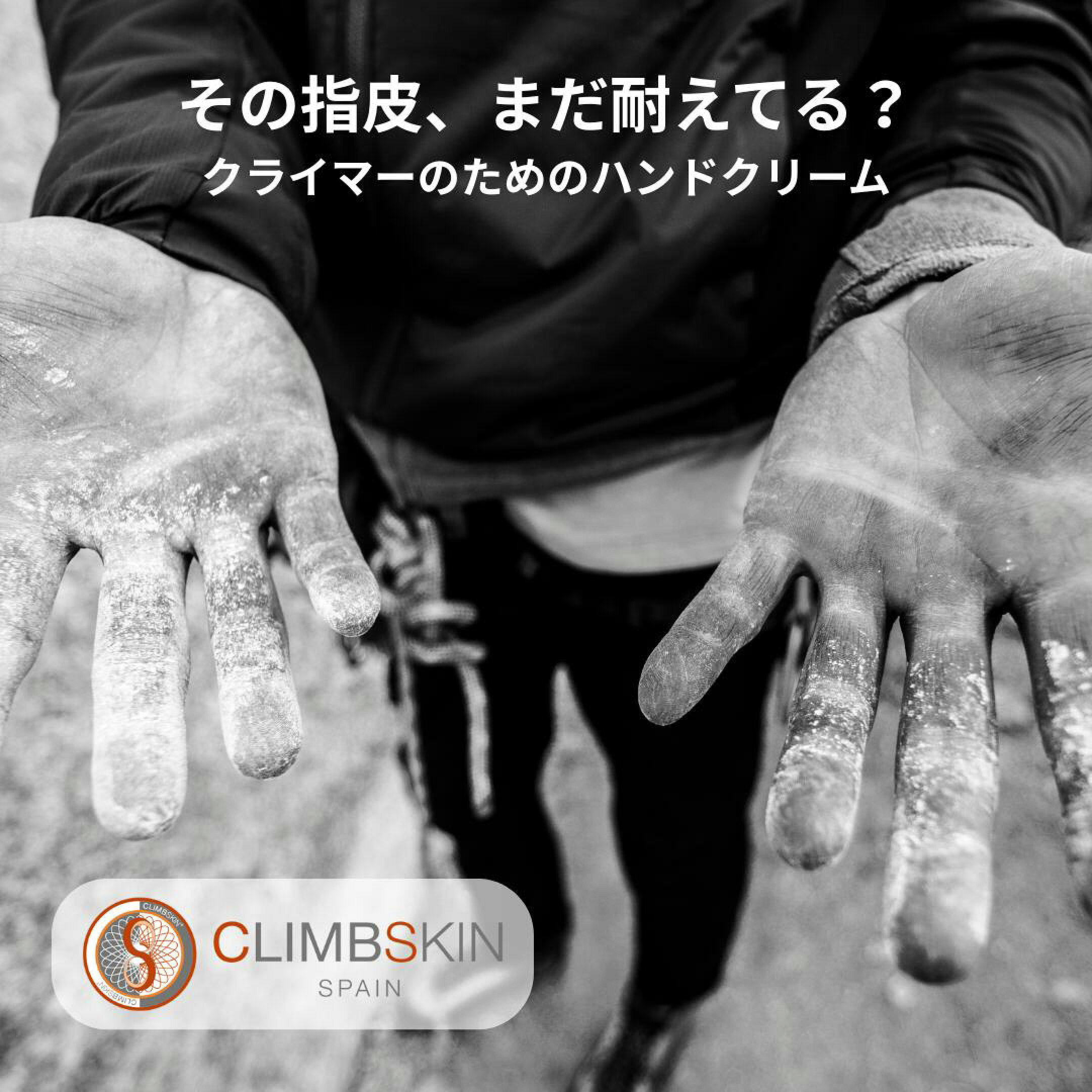 クライムスキン ハンドクリーム