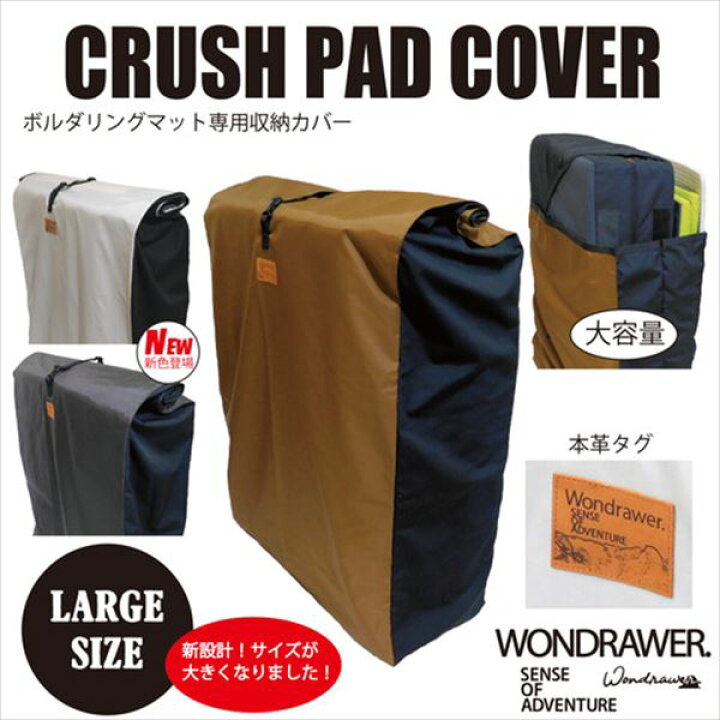 楽天市場】【 ワンドローワー クラッシュパッドカバーG2 ラージ 