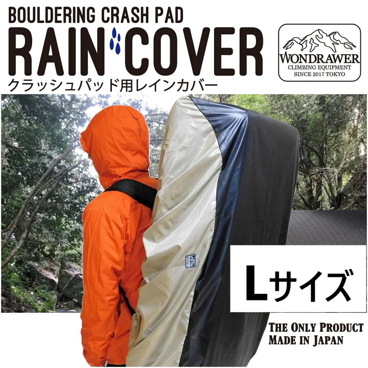 楽天市場】【 ワンドローワー クラッシュパッド レインカバー Lサイズ 