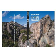 【 フロンティアスピリッツ 小川山 クライミングガイド 下巻 】 出版物 トポ/書籍 トポ 書籍 地図 バイブ…