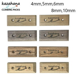 【 kazahana カザハナ フィンガープレート (2個1セット） 】 トレーニング フィンガーボード/ホールド トレーニング器具 フィンガーボード ホールド クライミングギア クライミング用品 ボルダリング クライミング 登山 登山用品