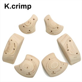 【 K.crimp Kホールド シンメトリック ピンチ 6P-1 】 トレーニング フィンガーボード/ホールド トレーニング器具 フィンガーボード ホールド クライミングギア クライミング用品 ボルダリング クライミング 登山 登山用品 送料無料