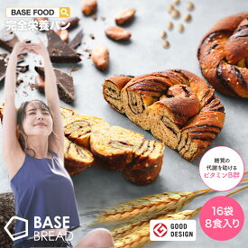 【100円クーポン付き】【ベースフード公式】完全栄養食 BASE BREAD チョコレート 16袋入り | basefood チョコパン 栄養食 置き換え ダイエット 食品 糖質 制限 糖質オフ 低糖質 パン 食物繊維 タンパク質 おやつ お菓子 全粒粉 送料無料 間食