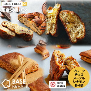 【新発売!】【100円クーポン付き】【ベースフード公式】 完全栄養食 BASE BREAD ロール チョコ メープル シナモン 各 パン 4袋 セット | basefood お試し 栄養 置き換え ダイエット 食 品 低 糖質 オフ タンパク質 おやつ お菓子 間食 バレンタイン ベースブレッド