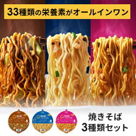 ベース焼きそば カップ麺 3種6個【トムヤムまぜそば・塩焼きそば・ソース焼きそば】置き換えダイエット …