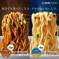 ベース 焼きそば カップ麺 2種8個 [塩焼きそば・ソース焼きそば] 置き換えダイエット ダイエット食品 完…
