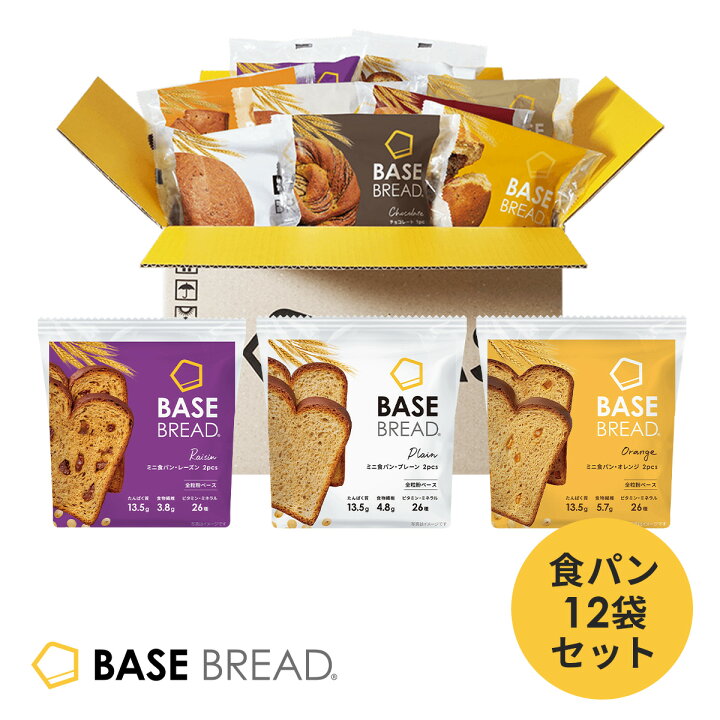 楽天市場】【10％OFF】ベースブレッド 食パン3種12袋 パン [オレンジ 