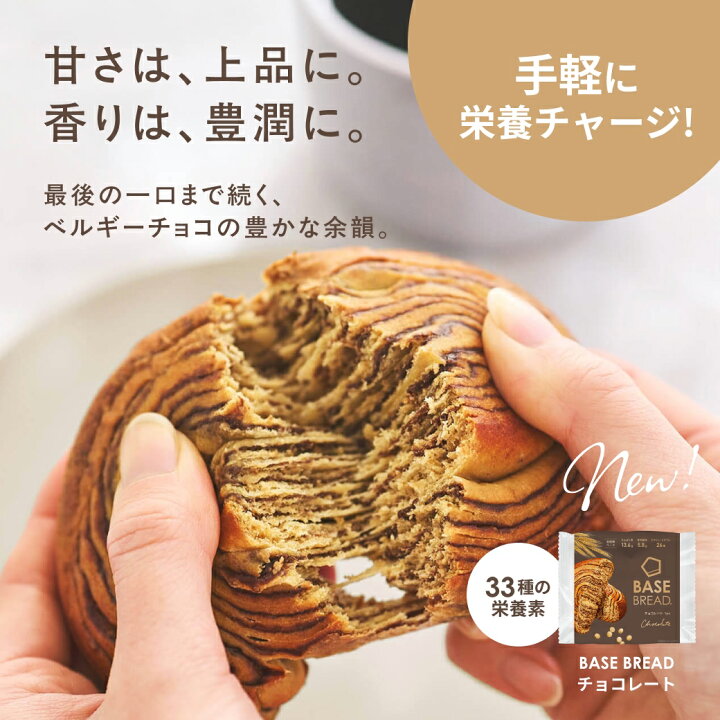 楽天市場】＼10％OFF／ベースブレッド チョコ 8袋 16袋 30袋 40袋 パン 