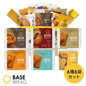 ベースブレッド 6種 6袋 パン [チョコ・メープル・シナモン・こしあん・ミルク・ミニ食パンオレンジ] 置き換えダイエット ダイエット食品 完全栄養食 低糖質 BASE BREAD ベースフード BASE FOOD