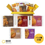＼チョコおいしさUP／ベースブレッド 5種 20袋 パン [チョコ、こしあん、さつまいも、栗あん、ミニ食パン…
