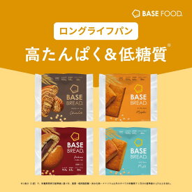 【15％OFF+エントリーポイント10倍】ベースブレッド 4種 16袋 32袋 パン [チョコ・メープル・こしあん・ミルク] 置き換えダイエット ダイエット食品 完全栄養食 低糖質 BASE BREAD ベースフード BASE FOOD