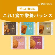 【エントリーポイント10倍】ベースブレッド 5種 20袋 40袋 パン [チョコ、シナモン、ミルク、ストロベリ…