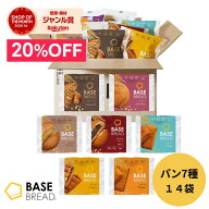 ＼20％OFF／ ベースブレッド 7種 14袋 パン ［チョコ、さつまいも、メープル、栗あん、こしあん、ミルク…