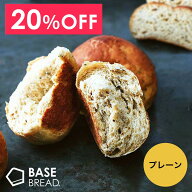 ＼20％OFF／ベースブレッド プレーン 16袋 30袋 パン ダイエット食品 置き換えダイエット 完全栄養食 低…