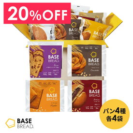 ＼20％OFF／ ベースブレッド 4種 16袋 パン [チョコ・メープル・こしあん・レーズン] 置き換えダイエット ダイエット食品 完全栄養食 低糖質 BASE BREAD ベースフード BASE FOOD