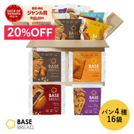 ＼20%OFF／ベースブレッド 4種 16袋 パン [チョコ・メープル・こしあん・レーズン] 置き換えダイエット …