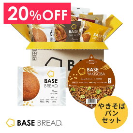 ＼20％OFF／ ベースフード 焼きそば　パン セット [ソース焼きそば 4個・プレーン 4袋] カップ麺 置き換えダイエット ダイエット食品 完全栄養食 低糖質 BASE BREAD ベースブレッド BASE FOOD