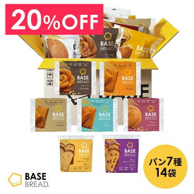 ＼20％OFF／ ベースブレッド 7種 14袋 パン [チョコ、メープル、シナモン、ミルク、さつまいも、ミニ食パンオレンジ、ミニ食パンレーズン] 置き換えダイエット ダイエット食品 完全栄養食 低糖質 BASE BREAD ベースフード BASE FOOD