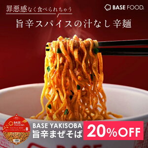 _20OFF^ x[X Ă |h܂ Jbv 8 12@u_CGbg _CGbgHi Sh{H@ς x[Xt[h BASE FOOD
