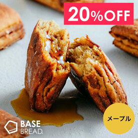 ＼20％OFF／ ベースブレッド メープル 16袋 30袋 40袋 パン ダイエット食品 置き換えダイエット 完全栄養食 低糖質 BASE BREAD ベースフード BASE FOOD