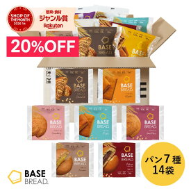 ＼20％OFF／ベースブレッド 7種 14袋 パン [チョコ、ミルク、ストロベリー、さつまいも、栗あん、こしあん、メープル] 置き換えダイエット ダイエット食品 完全栄養食 低糖質 BASE BREAD ベースフード BASE FOOD