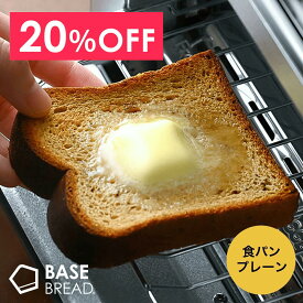 ＼20％OFF／ベースブレッド ミニ食パンプレーン 16袋 30袋 40袋 パン ダイエット食品 置き換えダイエット 完全栄養食 低糖質 BASE BREAD ベースフード BASE FOOD