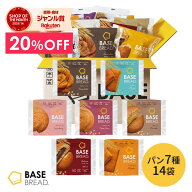＼20％OFF／ベースブレッド 7種 14袋 パン [チョコ、ミルク、ストロベリー、さつまいも、栗あん、こしあ…