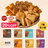 ＼20％OFF／ベースブレッド 7種 14袋 パン [チョコ、メープル、シナモン、ミルク、さつまいも、ミニ食パ…
